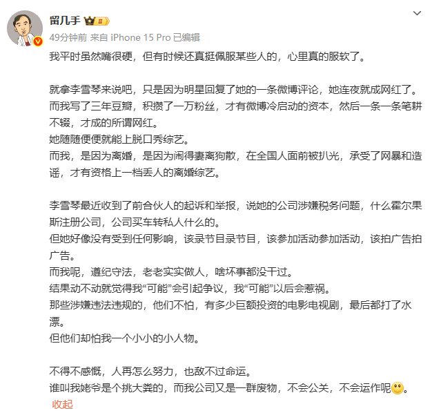 留幾手嘲諷李雪琴：她隨便上脫口秀，我妻離狗散才能上丟人的離婚綜藝