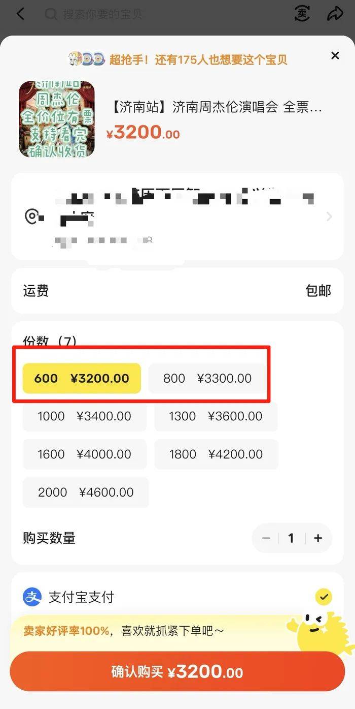 周杰倫濟(jì)南首場演唱會門票秒罄，閑魚“黃牛票”溢價超5倍，代拍服務(wù)存隱患