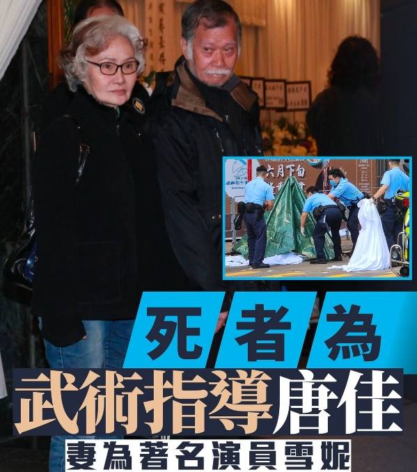 88歲著名武術(shù)導(dǎo)演唐佳在佐敦跳樓去世！曾希望與太太雪妮一同死去