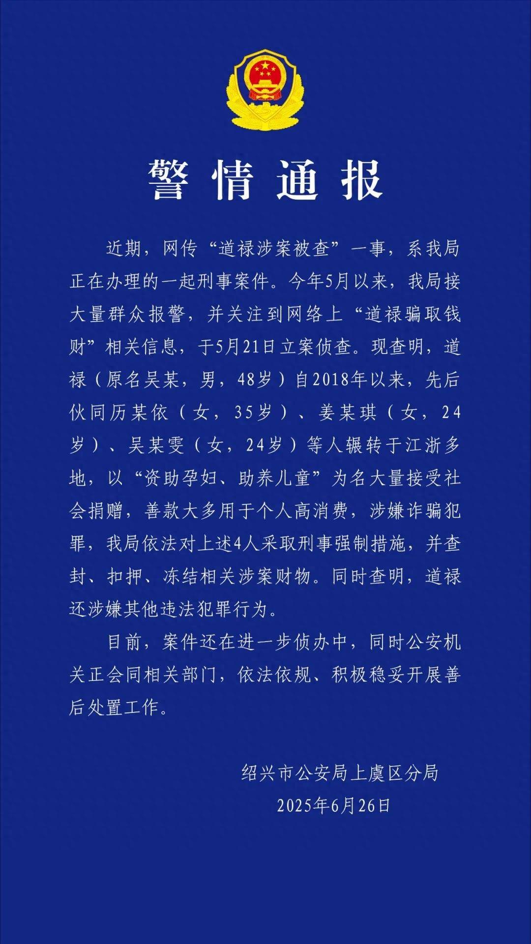 “救助百名棄嬰的道祿和尚”被警方帶走，通報：善款大多用于個人高消費