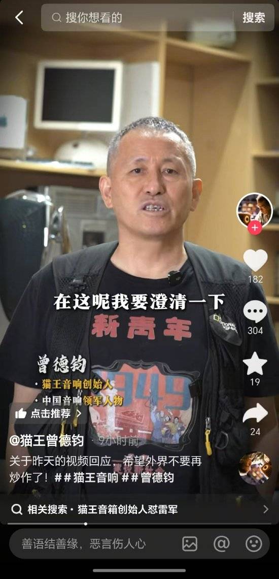 貓王音響創(chuàng)始人曾德鈞回應(yīng)懟雷軍：有點被帶偏了，對小米和雷軍沒有什么意見！我沒用小米，并不表示產(chǎn)品不好