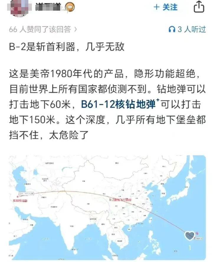 B-2橫穿中國轟炸伊朗，中國雷達沒有發(fā)現(xiàn)？這是正常人想出來的？