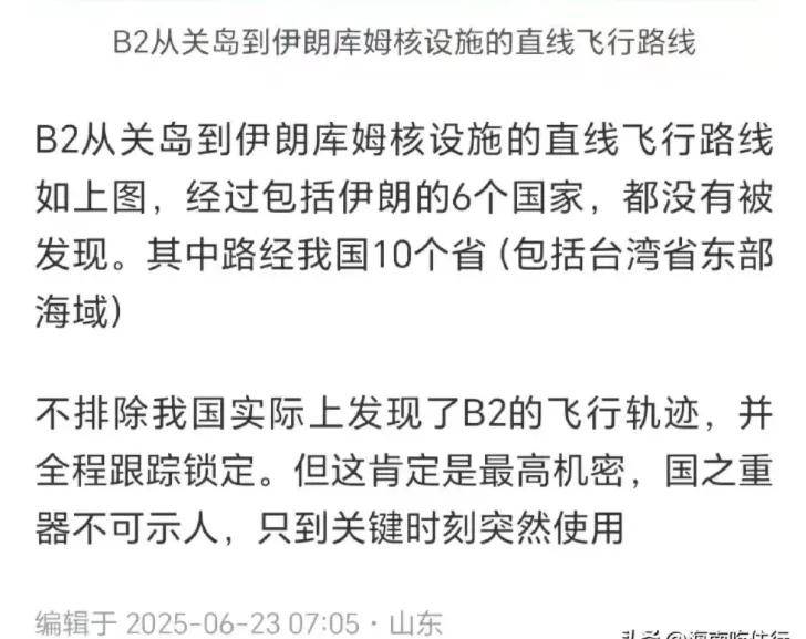 B-2橫穿中國轟炸伊朗，中國雷達沒有發(fā)現(xiàn)？這是正常人想出來的？