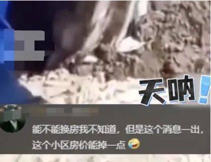 女子購買帶院新房后挖出尸骨，物業(yè)：警方告知，挖出的人體骨頭已經(jīng)有20年了
