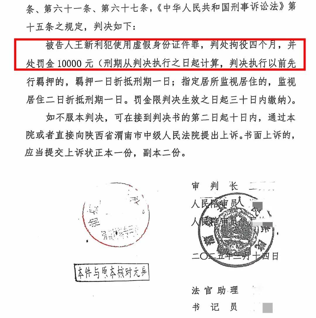 男子26年前被冒名頂替上中專，名下出現(xiàn)8張信用卡背80萬債務(wù)！對方被判拘役4個月罰1萬元