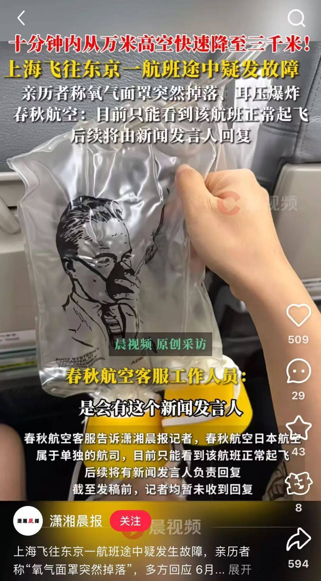 日航一波音738客機(jī)從上海飛東京途中突發(fā)故障，緊急備降！官方通報(bào)