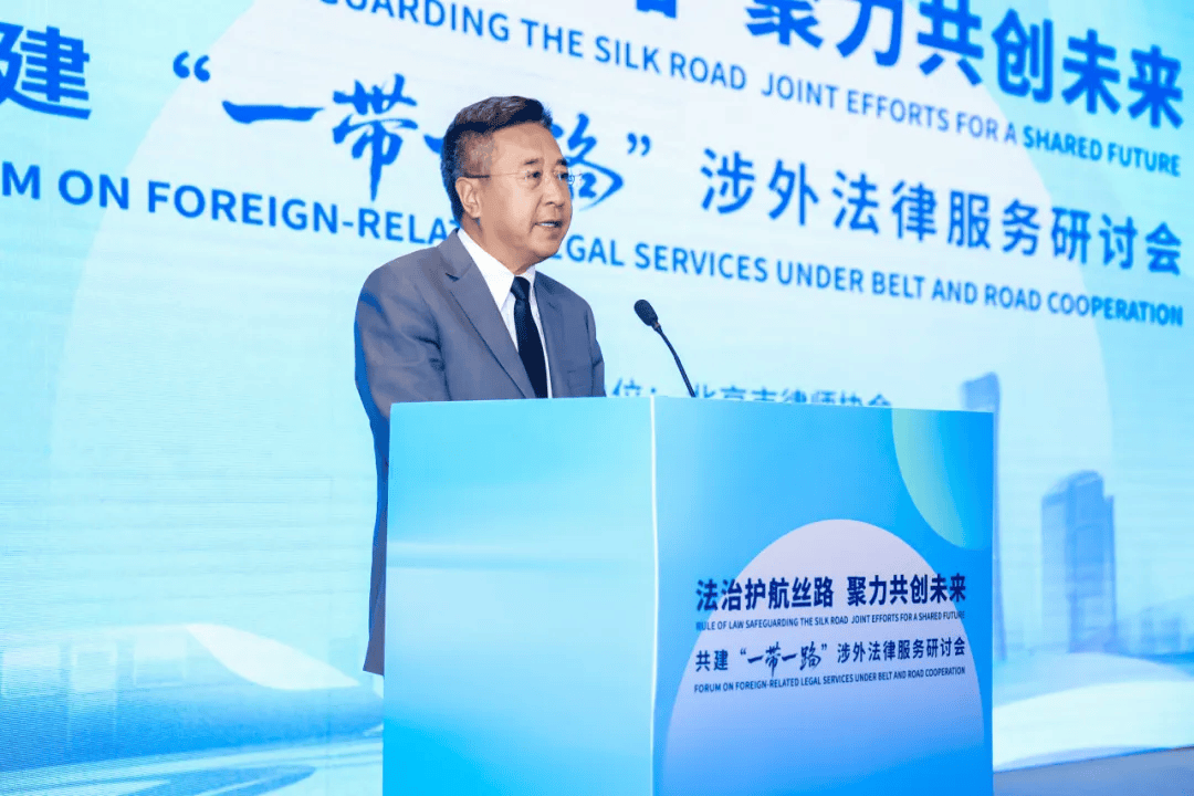 為高質量共建“一帶一路”注入新動能！這個涉外法律服務研討會在京舉辦