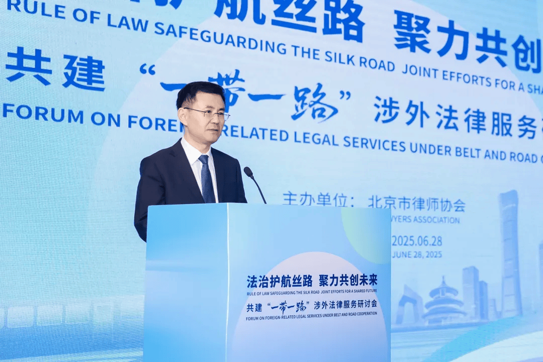為高質量共建“一帶一路”注入新動能！這個涉外法律服務研討會在京舉辦