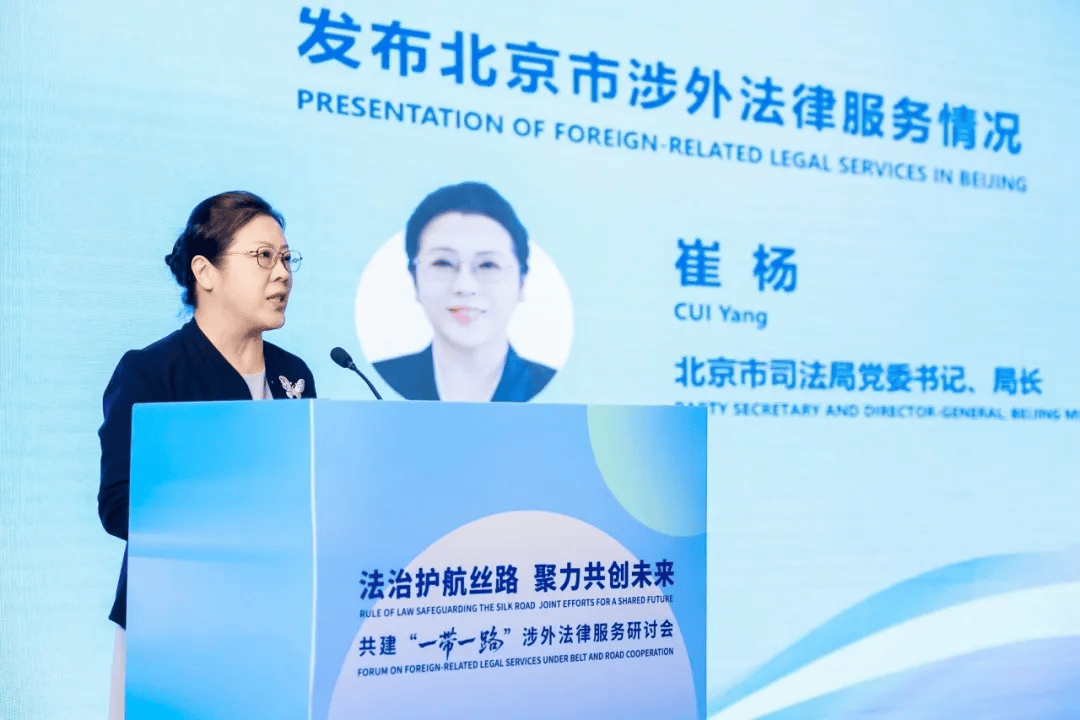 為高質量共建“一帶一路”注入新動能！這個涉外法律服務研討會在京舉辦