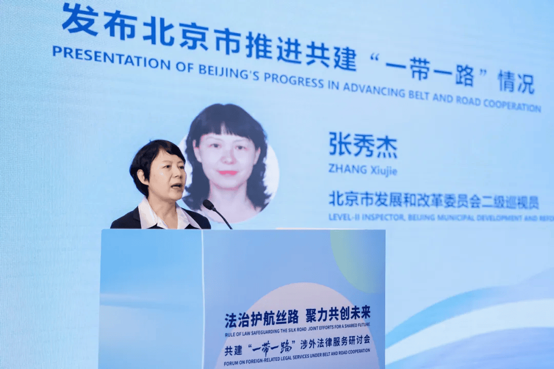 為高質量共建“一帶一路”注入新動能！這個涉外法律服務研討會在京舉辦