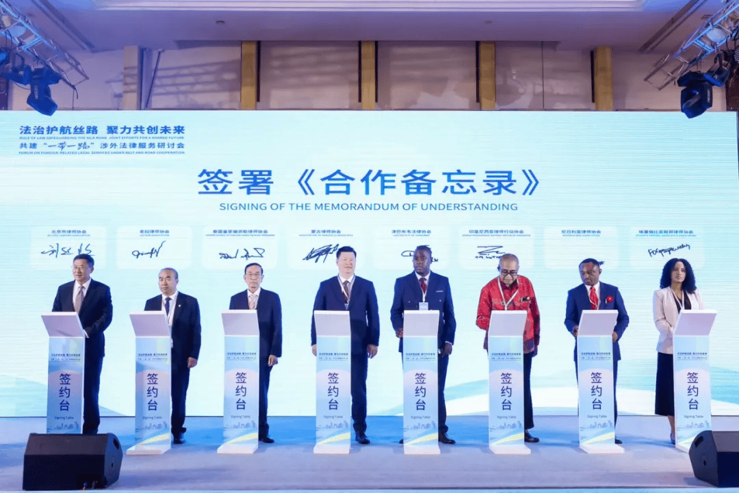 為高質量共建“一帶一路”注入新動能！這個涉外法律服務研討會在京舉辦