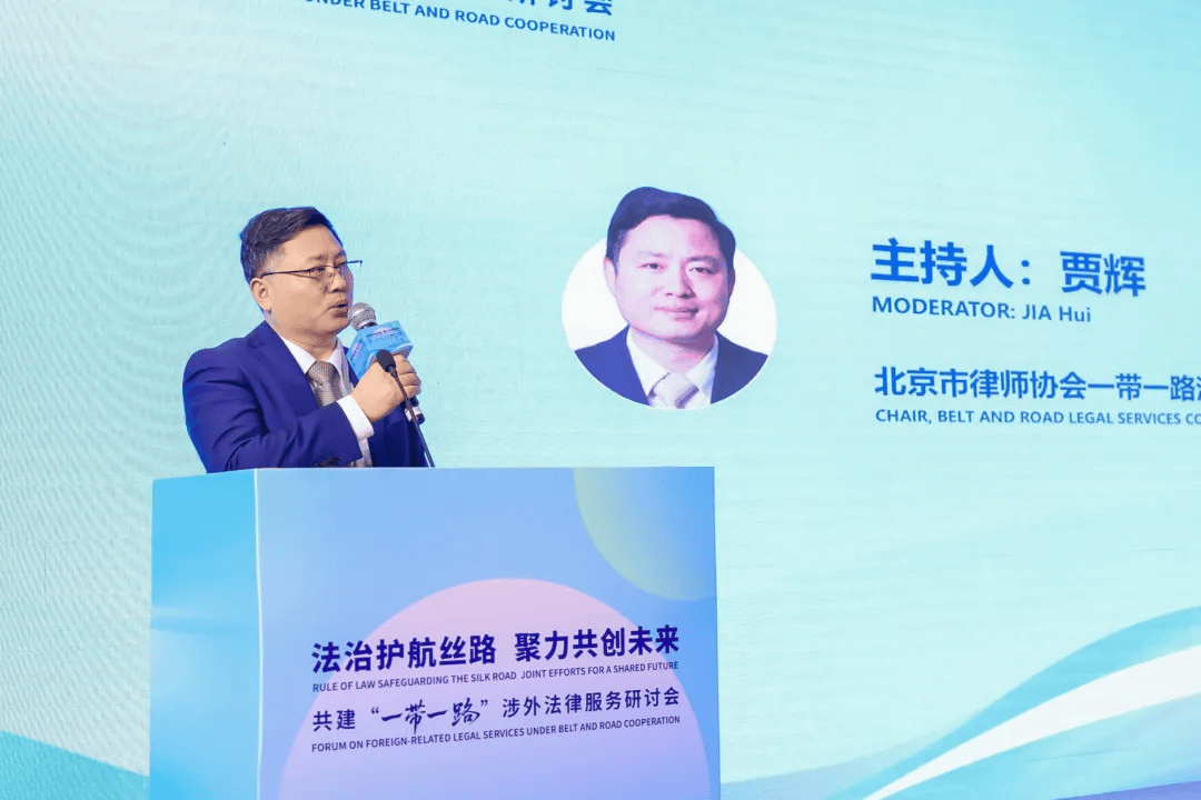 為高質量共建“一帶一路”注入新動能！這個涉外法律服務研討會在京舉辦