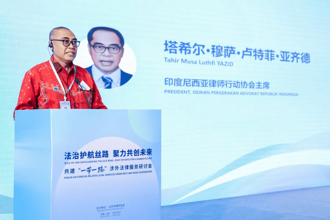 為高質量共建“一帶一路”注入新動能！這個涉外法律服務研討會在京舉辦