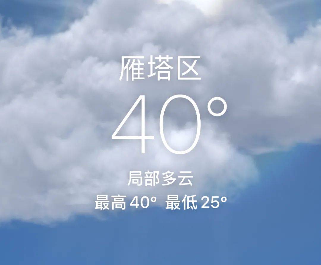 西安：高溫+強(qiáng)對(duì)流天氣！剛剛，陜西繼續(xù)發(fā)布雷雨大風(fēng)黃色預(yù)警→