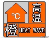 西安：高溫+強(qiáng)對(duì)流天氣！剛剛，陜西繼續(xù)發(fā)布雷雨大風(fēng)黃色預(yù)警→