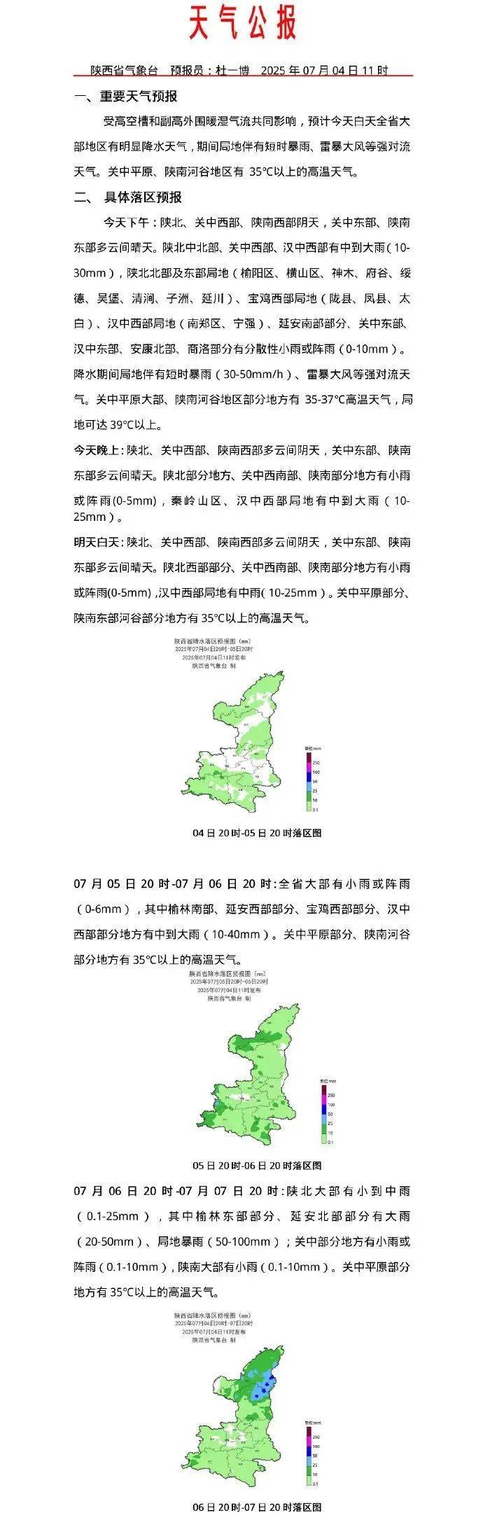 西安：高溫+強(qiáng)對(duì)流天氣！剛剛，陜西繼續(xù)發(fā)布雷雨大風(fēng)黃色預(yù)警→