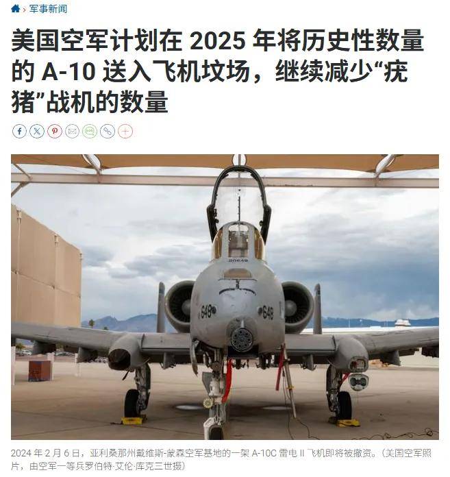 來給殲-20當靶子？美軍計劃退役全部162架A-10，準備賣給臺灣？