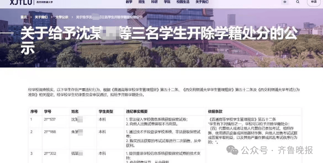 3名學(xué)生侵入學(xué)校系統(tǒng)獲取保密試卷，被開(kāi)除學(xué)籍！高?；貞?yīng)：屬實(shí)