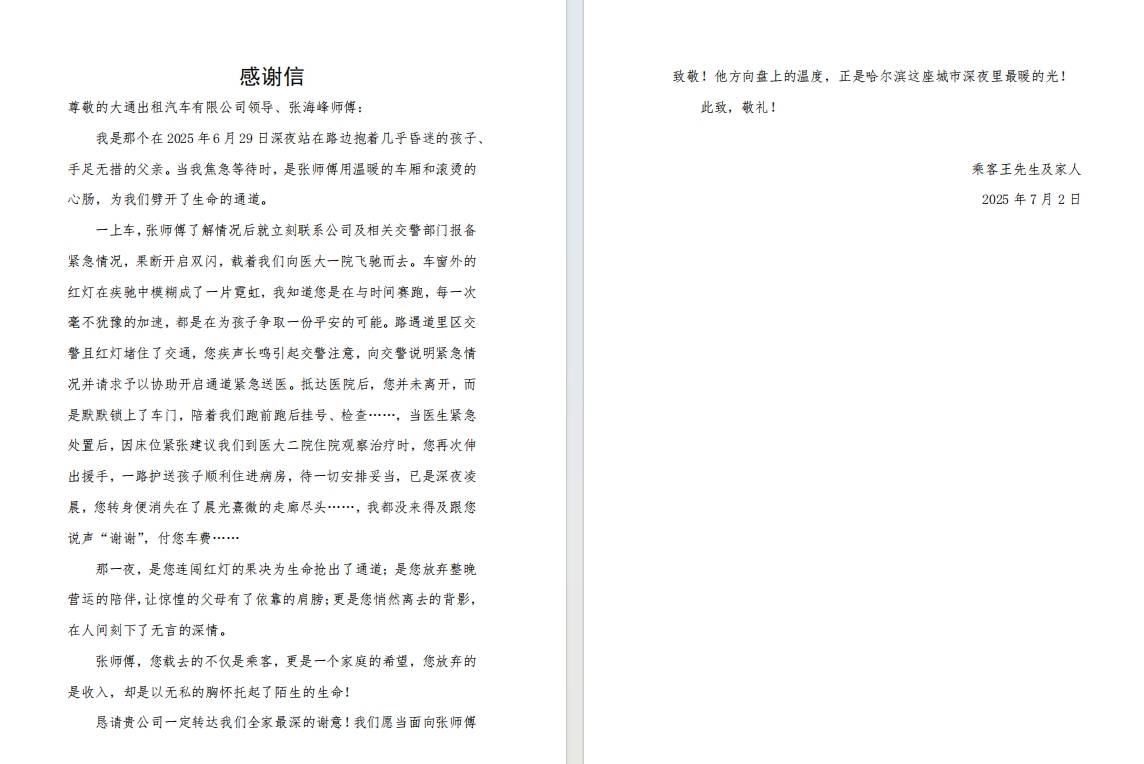 哈爾濱市14歲女孩夜晚突然休克！多虧好的哥張海峰