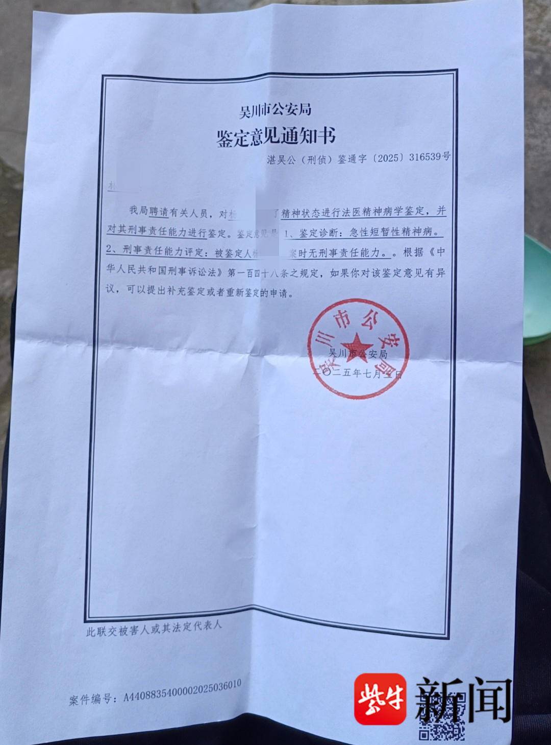 男子借宿同學家行兇致1死1傷，被鑒定為急性短暫性精神病，律師：兇手或無需承擔刑事責任