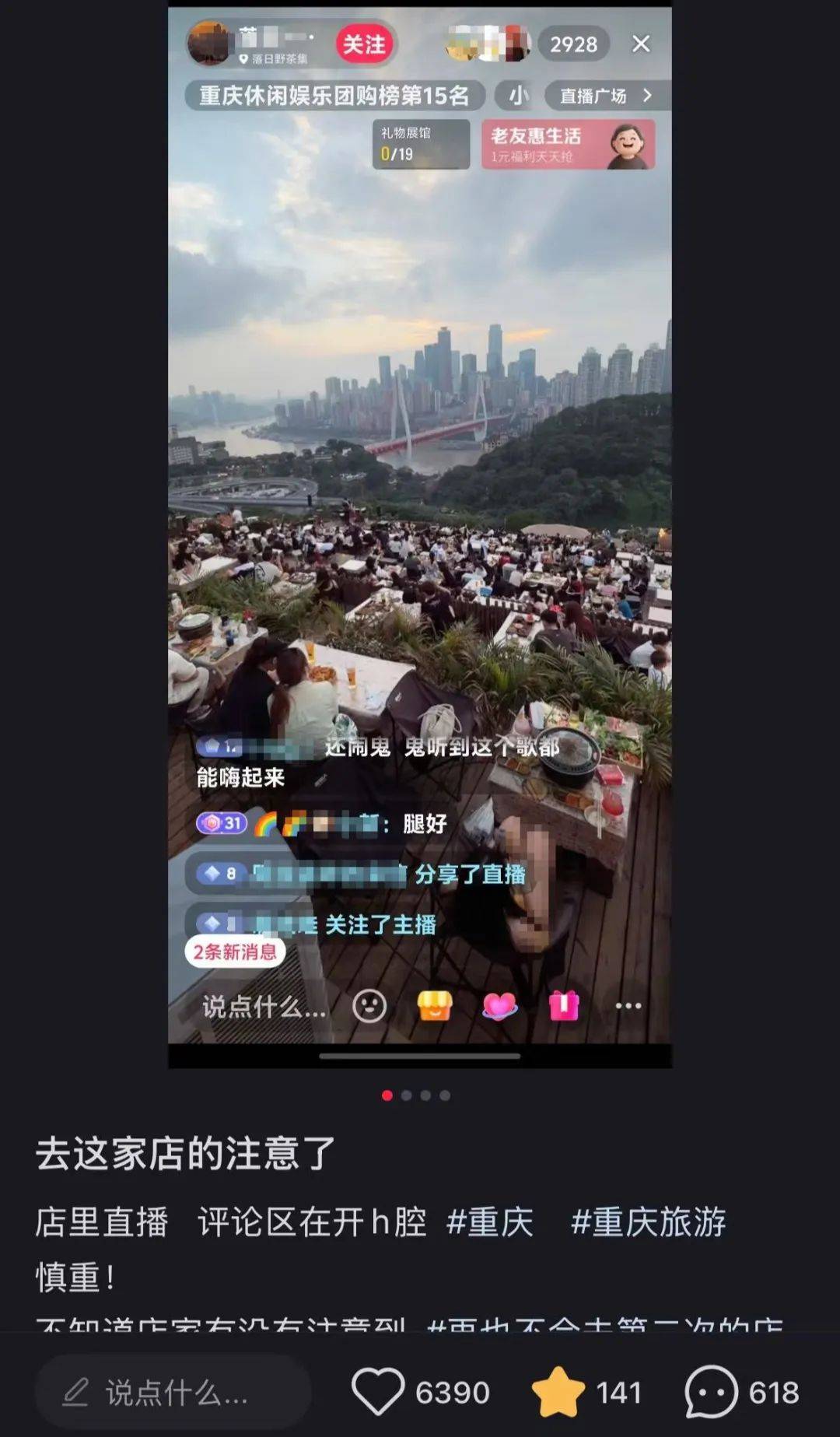 重慶一飯店把直播鏡頭對準“衣著涼快”客人，評論區(qū)網(wǎng)友開黃腔？飯店回應(yīng)：固定機位純屬無意