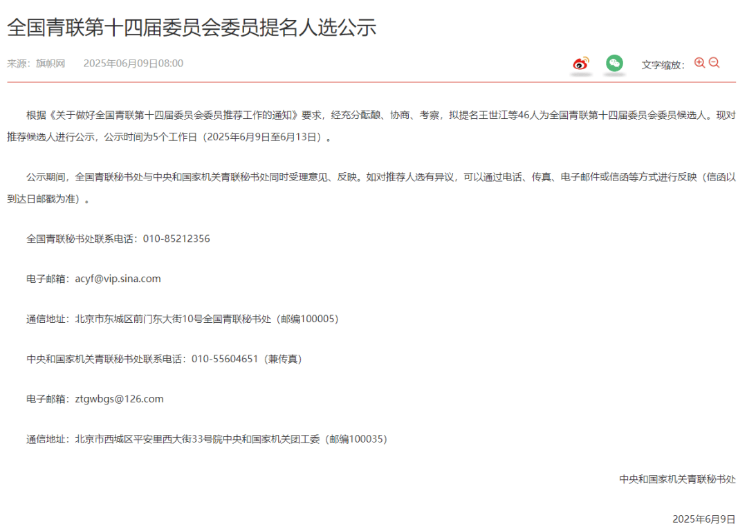 馬龍當(dāng)選全國青聯(lián)副主席