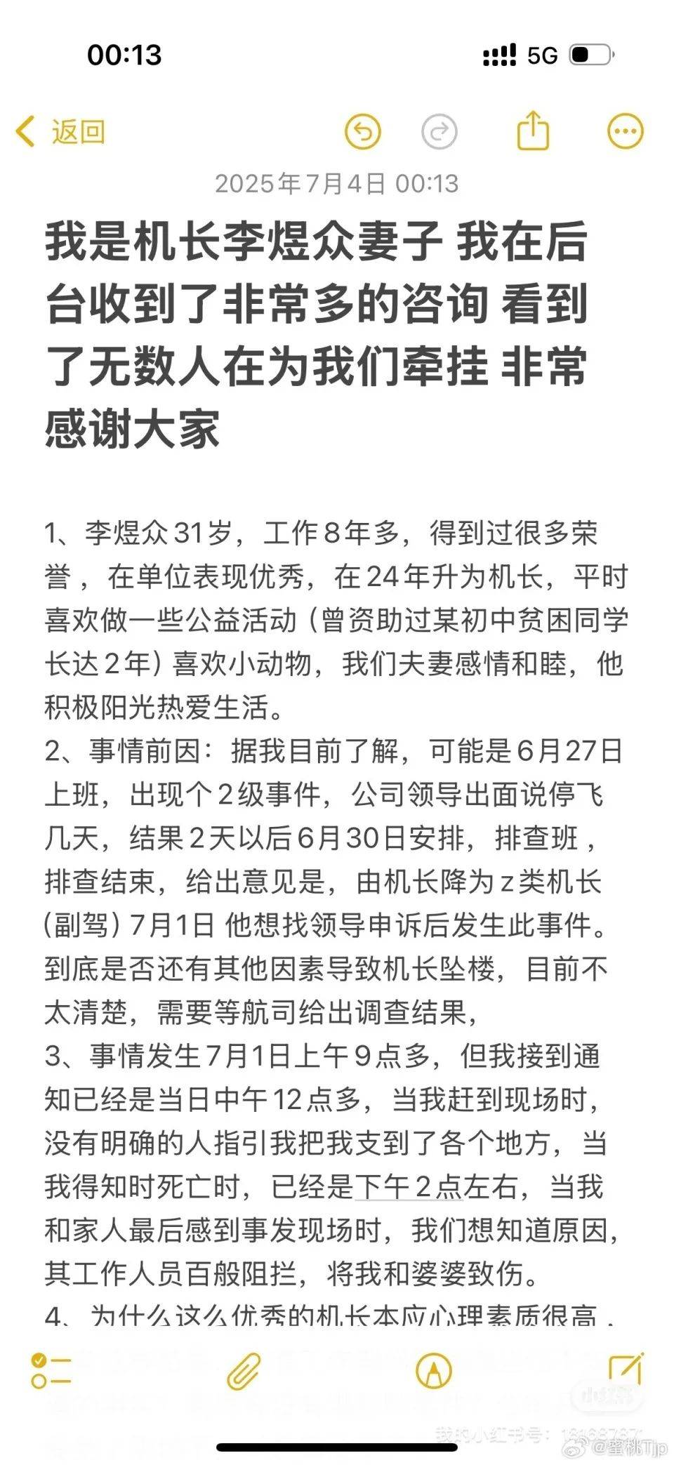 南航墜樓機(jī)長妻子凌晨發(fā)聲：丈夫出事后南航無任何人通知家屬，為何會(huì)突然身亡
