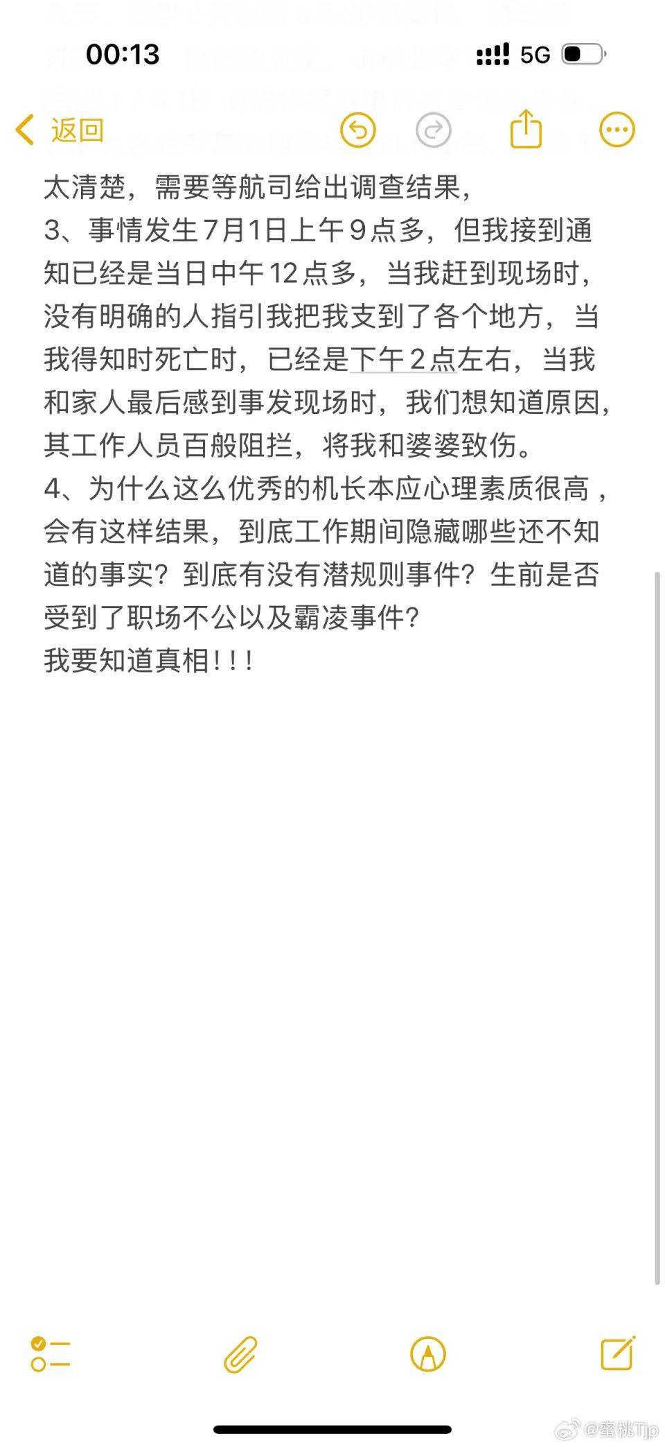 南航墜樓機(jī)長妻子凌晨發(fā)聲：丈夫出事后南航無任何人通知家屬，為何會(huì)突然身亡
