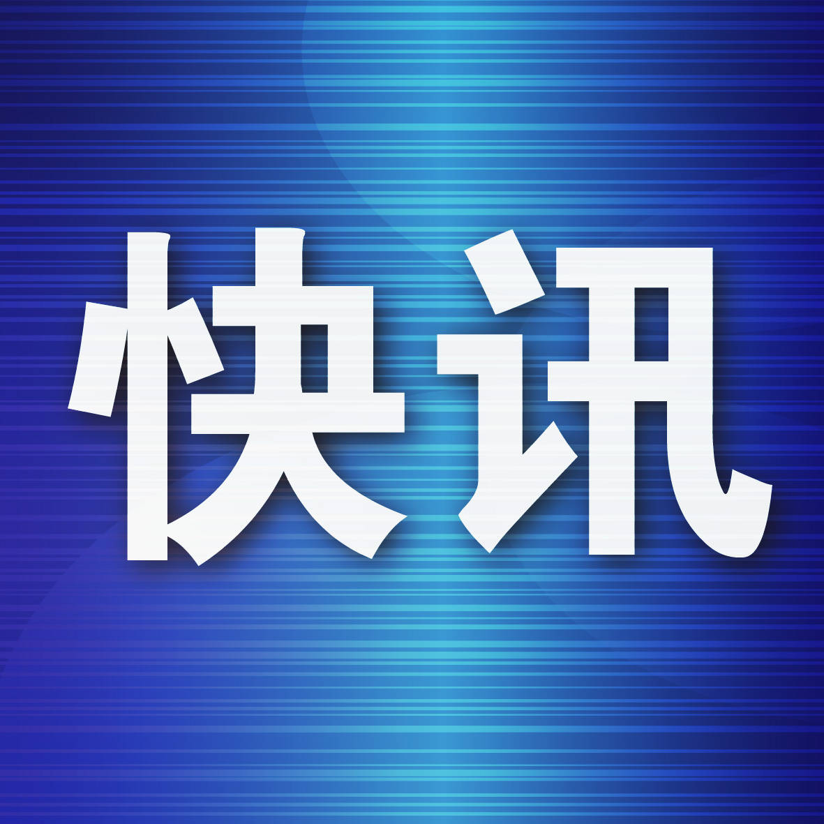大連至北京動車組提速又提質 最快可實現3小時36分到達