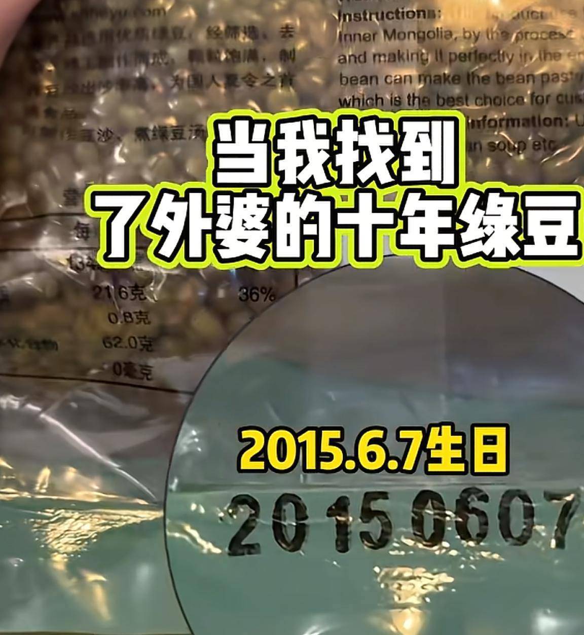 真空包裝沒(méi)有壞！外婆煮了家里藏了10年陳綠豆，能喝嗎？