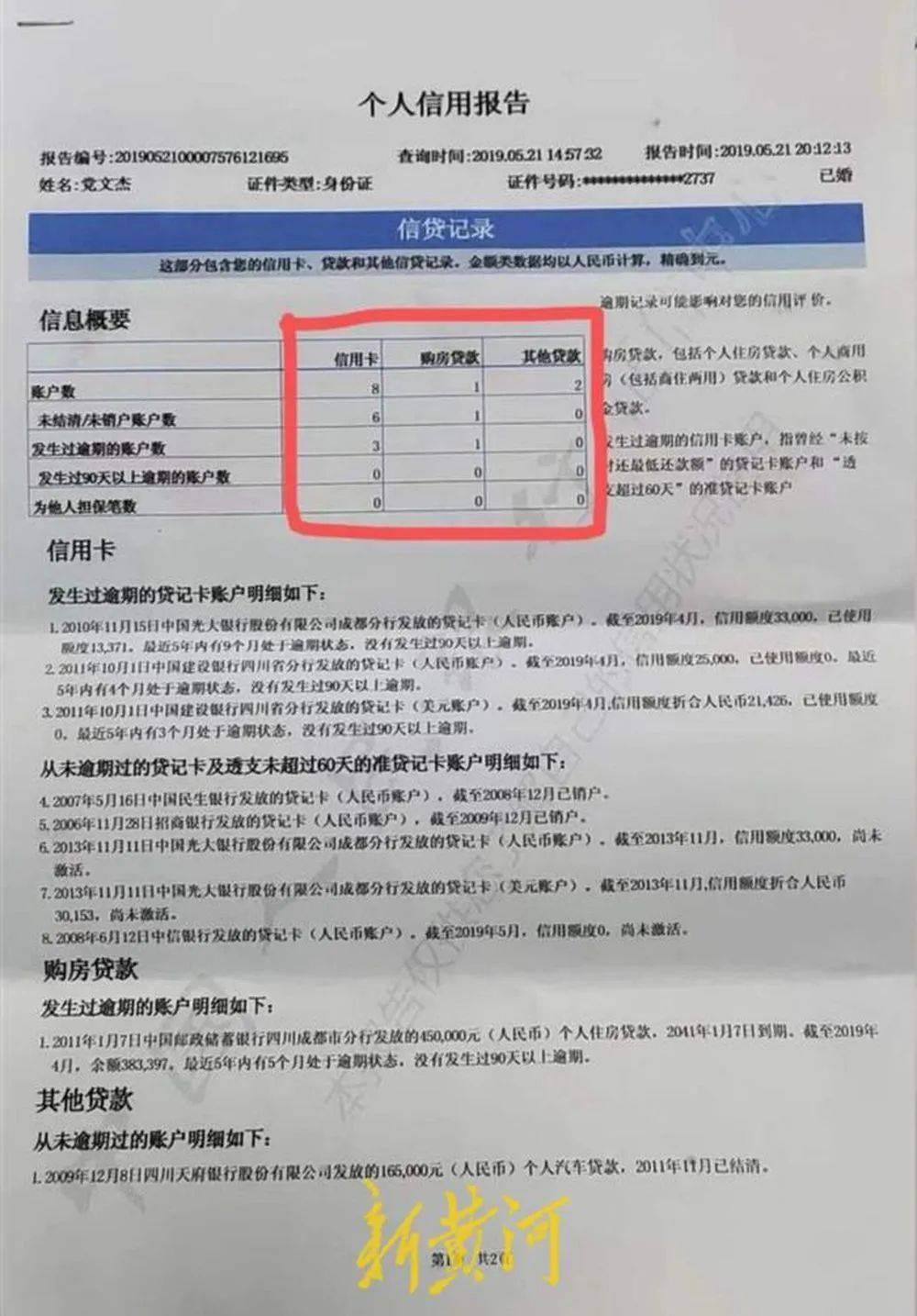 陜西渭南一男子遭冒名頂替，身背80萬元貸款被“限高”，頂替者被判拘役四個(gè)月