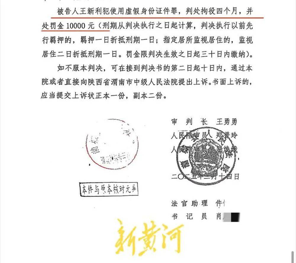 陜西渭南一男子遭冒名頂替，身背80萬元貸款被“限高”，頂替者被判拘役四個(gè)月