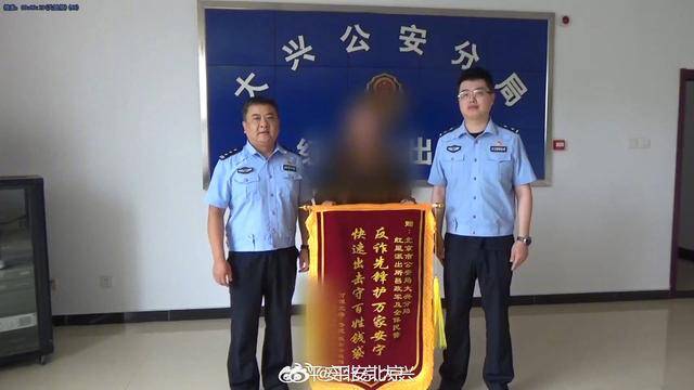 母親送“驚喜”女兒遭驚嚇，大興民警及時攔截40萬現(xiàn)金