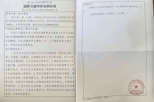 西安警方通報(bào)“民警違規(guī)停車致人死亡”：系紀(jì)檢監(jiān)察組干部，責(zé)令重新調(diào)查認(rèn)定事故責(zé)任