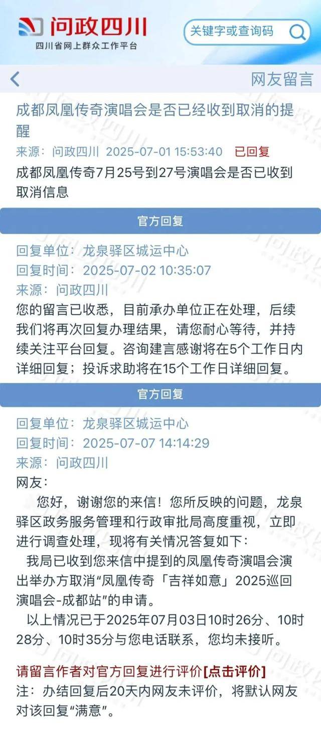 鳳凰傳奇又取消一站演唱會？官方回應(yīng)