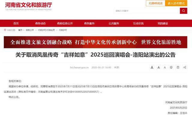 鳳凰傳奇又取消一站演唱會？官方回應(yīng)