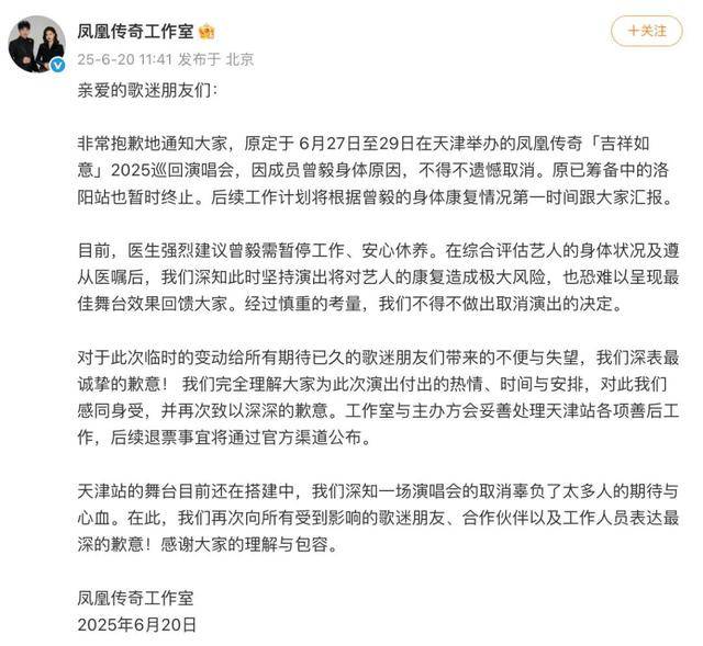 鳳凰傳奇又取消一站演唱會？官方回應(yīng)