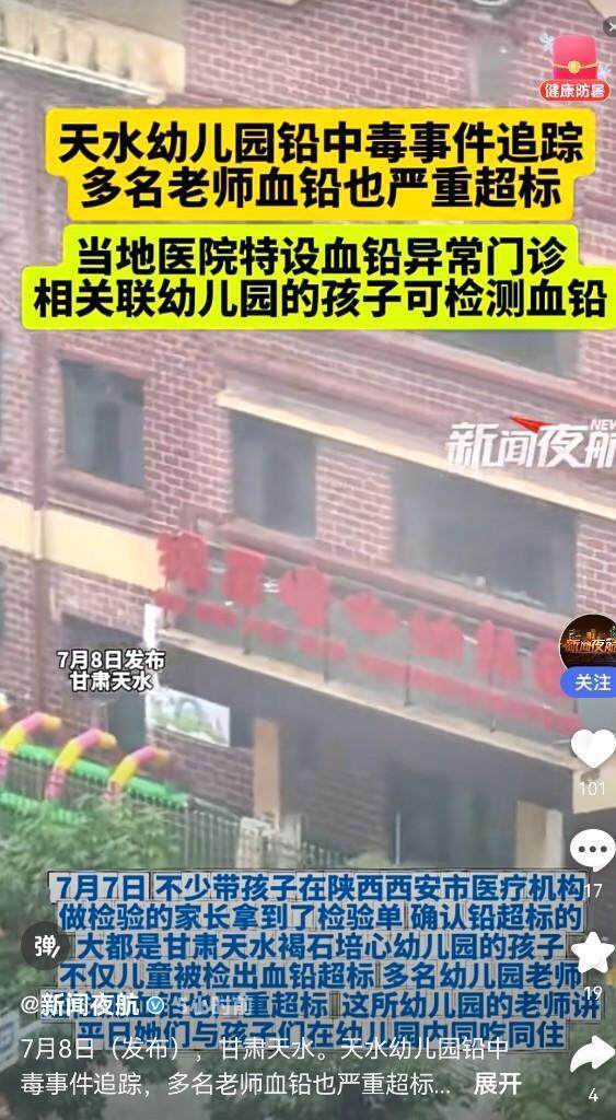 魚眼·探問丨官方通報(bào)后，天水幼兒園“顏料入食”血鉛事件兩大謎團(tuán)仍待解