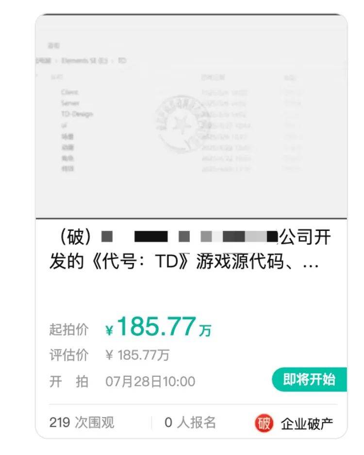半成品游戲源代碼185.77萬元起拍？拍賣方：原公司開發(fā)曾投入超千萬元