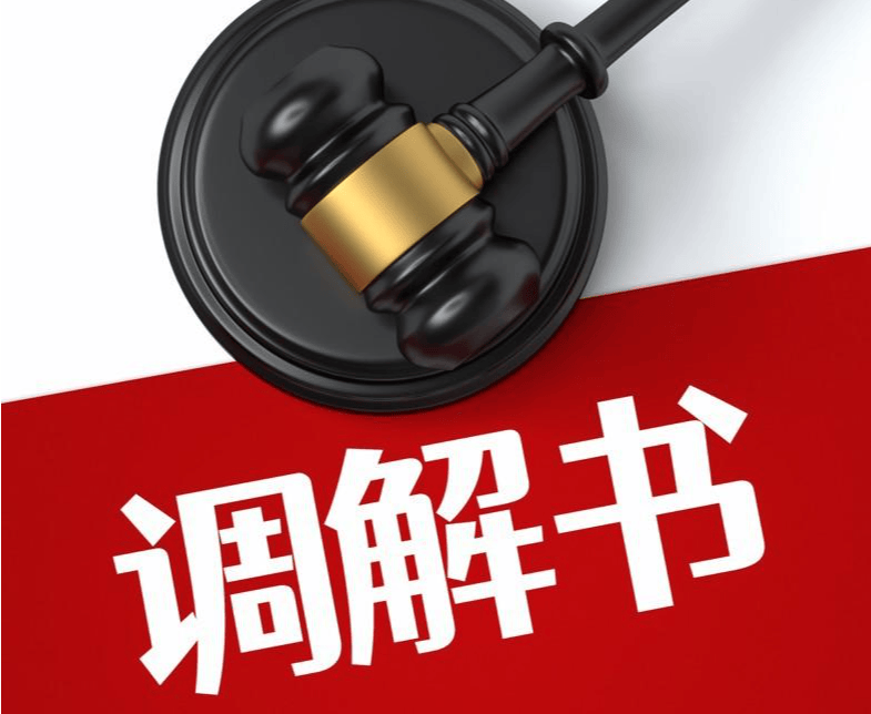 比調(diào)解書約定晚4天付款，福建一企業(yè)被凍結(jié)150萬元 法院：自身失誤造成，已構(gòu)成違約