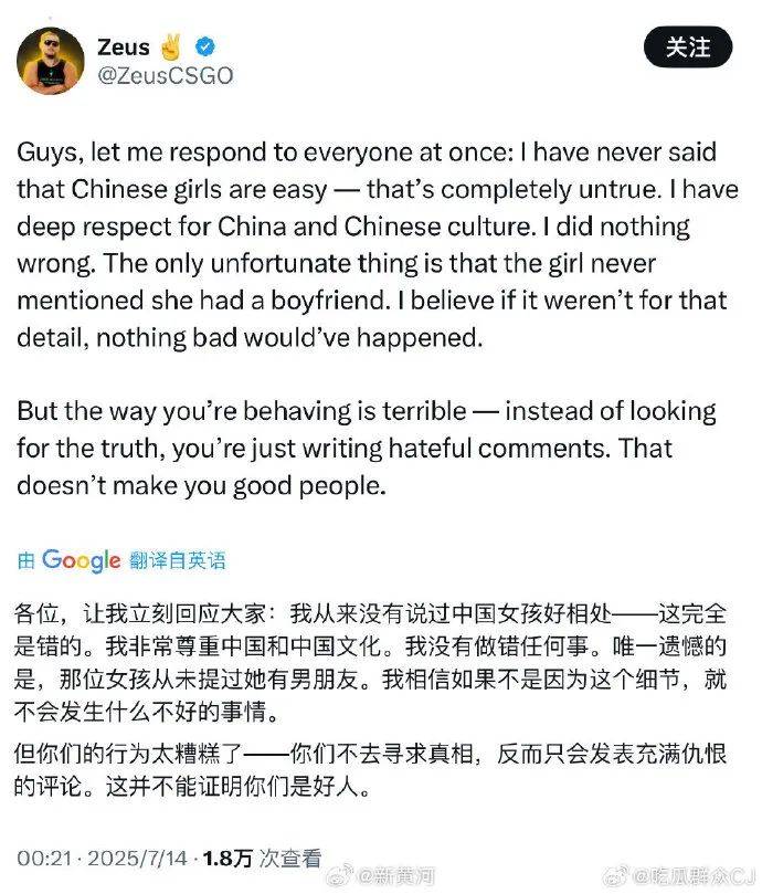 烏克蘭男子Zeus發(fā)文道歉，否認(rèn)結(jié)婚傳聞
