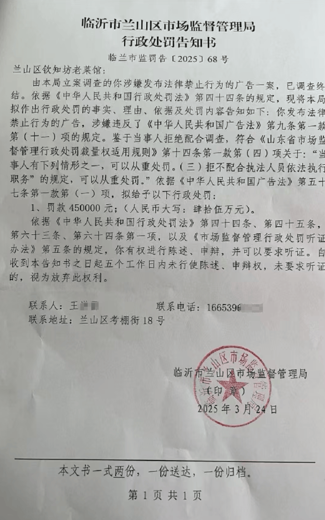 一小飯店老板隨手拍視頻竟成“違法廣告”，45萬元“天價處罰”引爭議