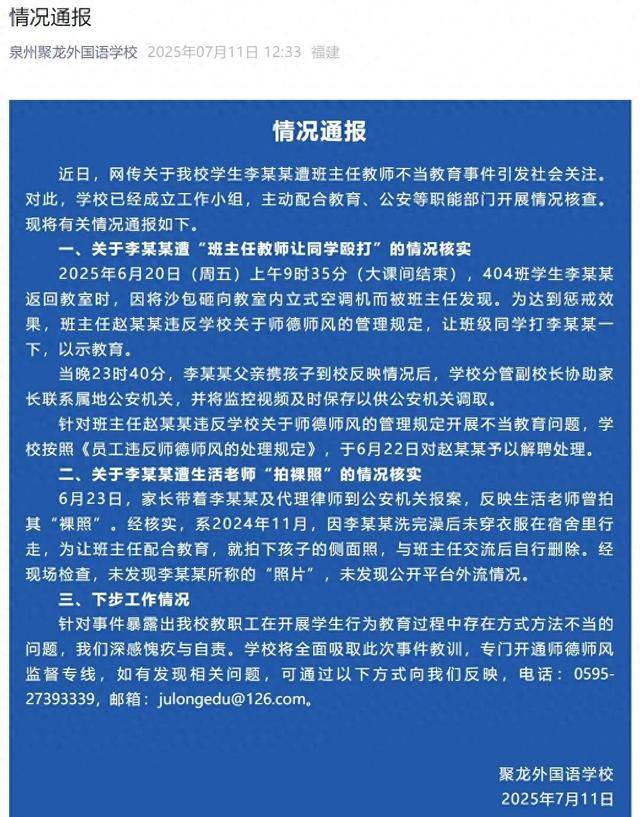 官方最新通報：情況屬實，涉事班主任被解聘！學(xué)生照片并未外傳