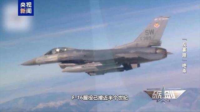 烏軍又一架F-16戰(zhàn)機墜毀 俄無人機是如何“擊落”戰(zhàn)斗機的？