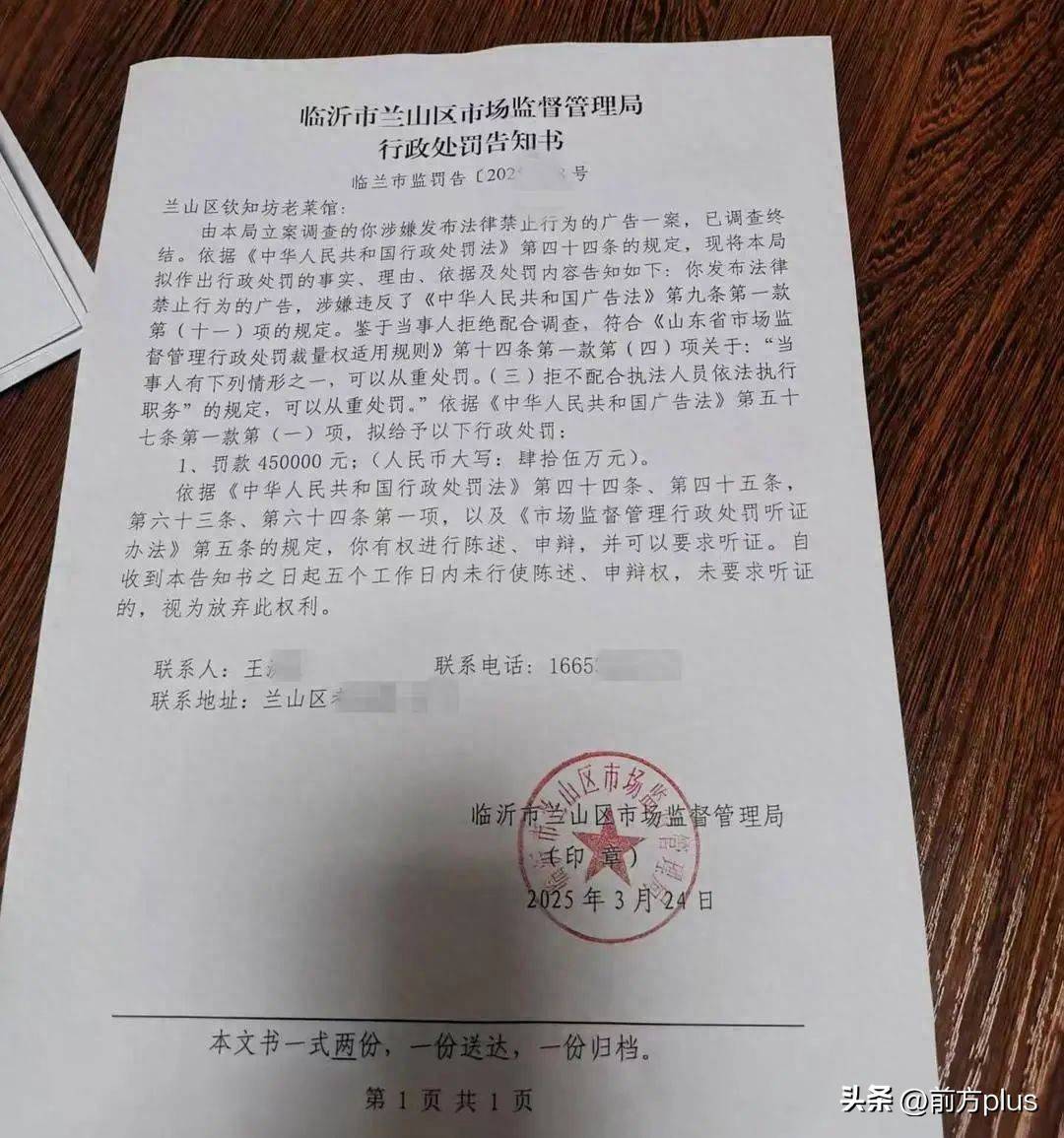 “蛤蟆湯”被罰45萬事件最新通報：辦案有問題，5人停職