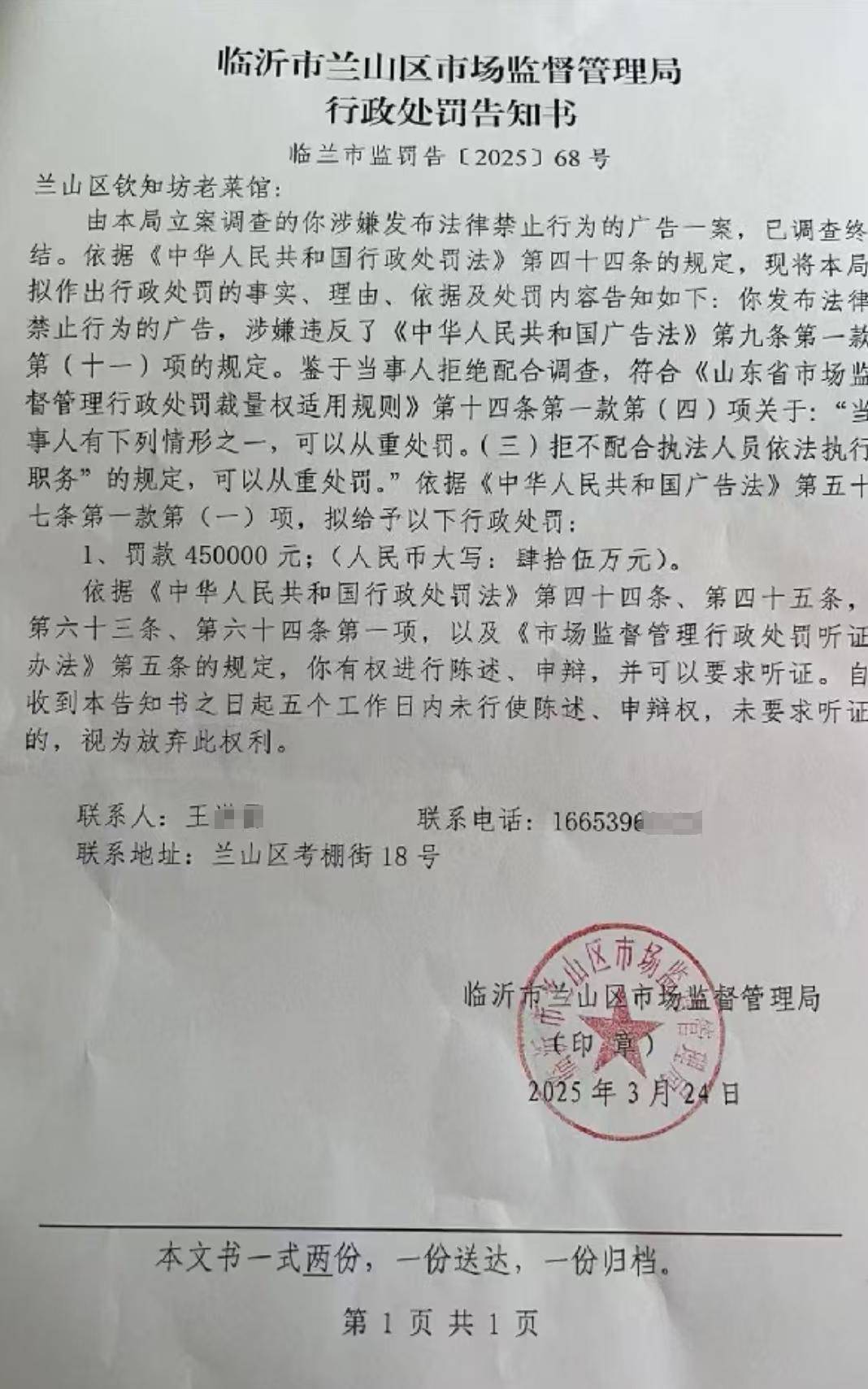 山東臨沂通報(bào)“蛤蟆湯”飯店被擬罰45萬：撤銷處罰，5人停職