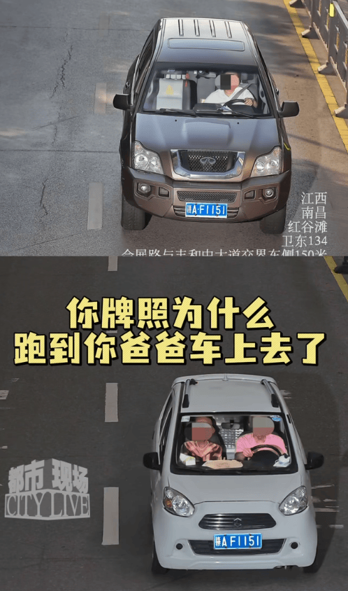 兒子報(bào)警車輛被套牌，交警一查驚呆：套牌的是你親爹！