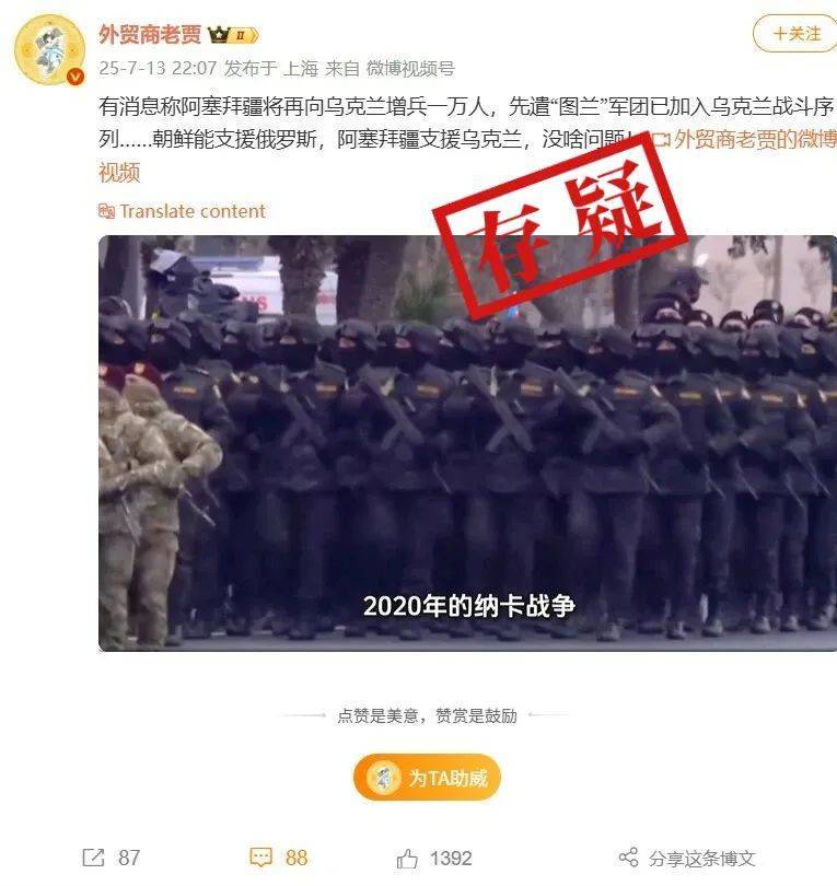 明查｜阿塞拜疆派兵一萬人前往烏克蘭參戰(zhàn)？尚無實(shí)證