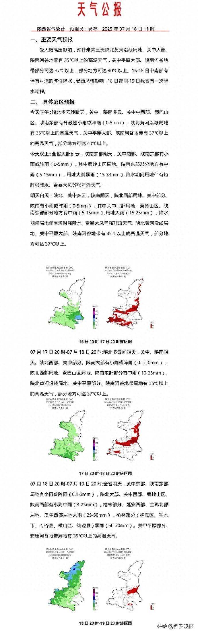 極端性強(qiáng)！陜西暴雨、雷暴大風(fēng)、冰雹要來！西安降雨降溫時(shí)間確定！