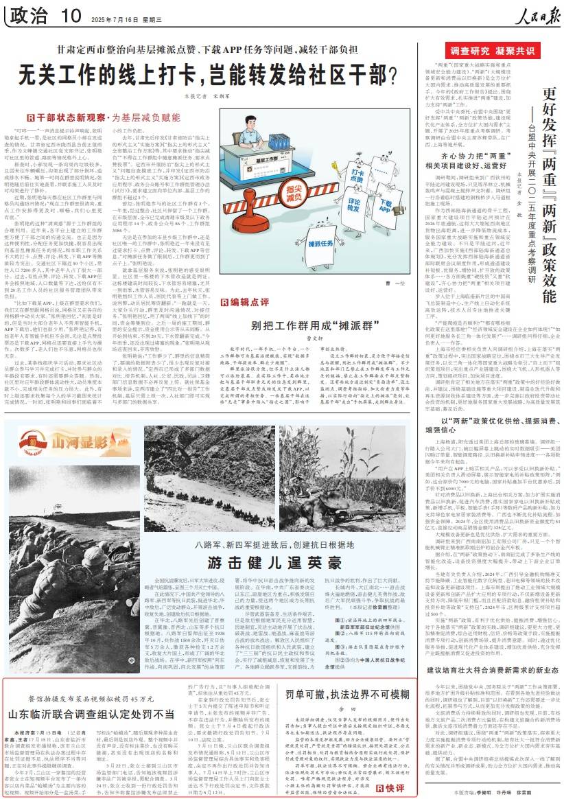 人民日報評論:臨沂45萬元罰單可撤，執(zhí)法邊界不可模糊